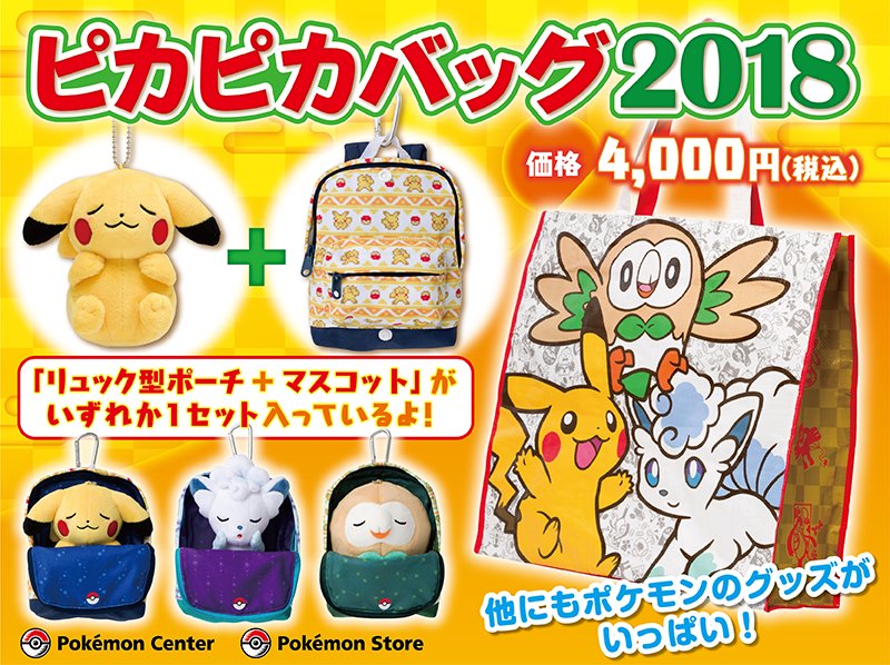 22年 ポケモン福袋 ピカピカバッグ はいつ発売されるの 店舗販売はある おいちゃんブログ