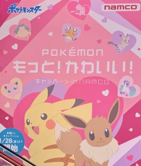 実質無料 ナムコでポケモングッズを8個ゲット 体験レポート おいちゃんブログ