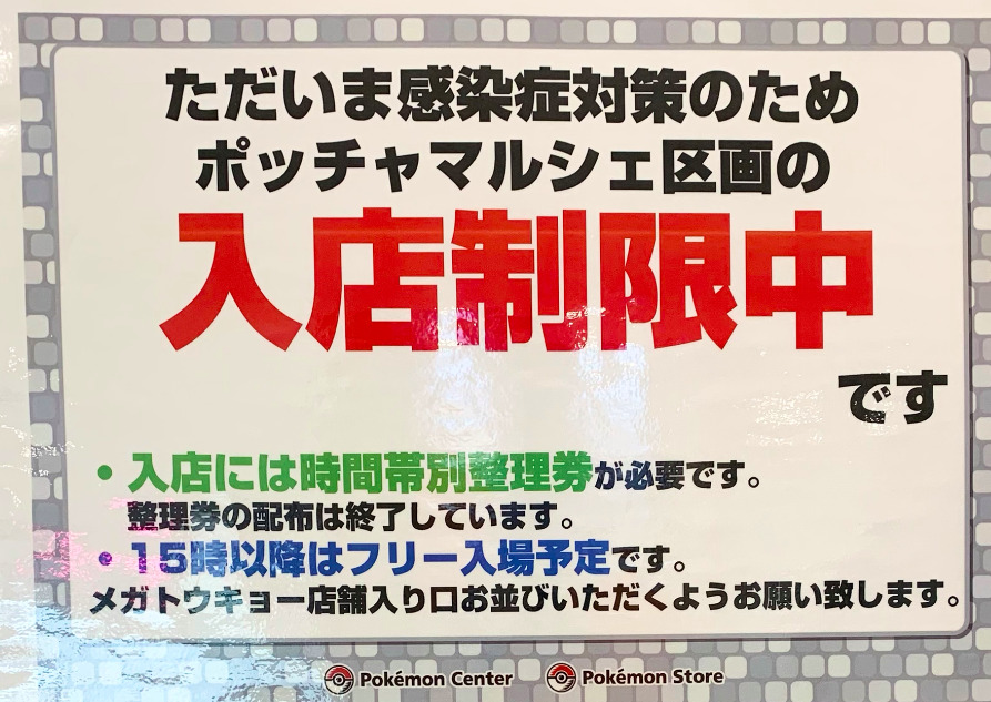 ポッチャマルシェ レポ ポケセン入場制限 販売しているグッズを具体的に紹介 おいちゃんブログ