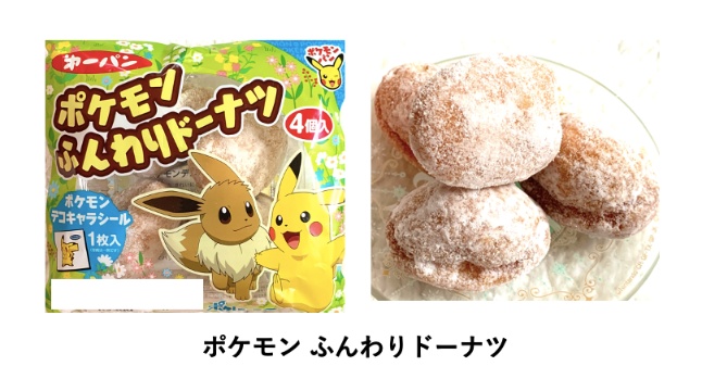 ポケモンパン 22年3月発売 を紹介 断面図 おいしい食べ方も おいちゃんブログ