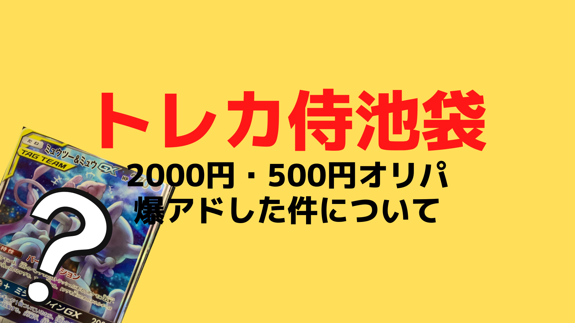 ポケカ オリパ】トレカ侍で2000円×3口500円×4口購入したら爆アドした件 | おいちゃんブログ