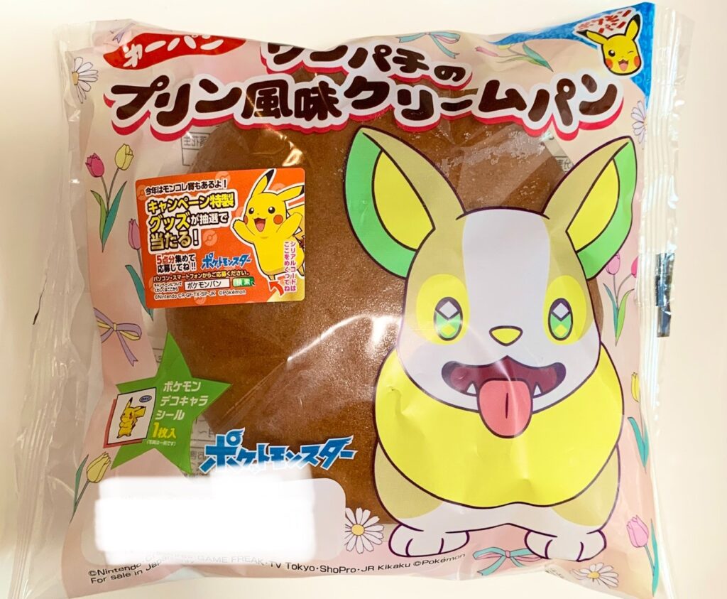 ポケモンパン 22年4月発売 を紹介 断面図 おいしい食べ方も おいちゃんブログ