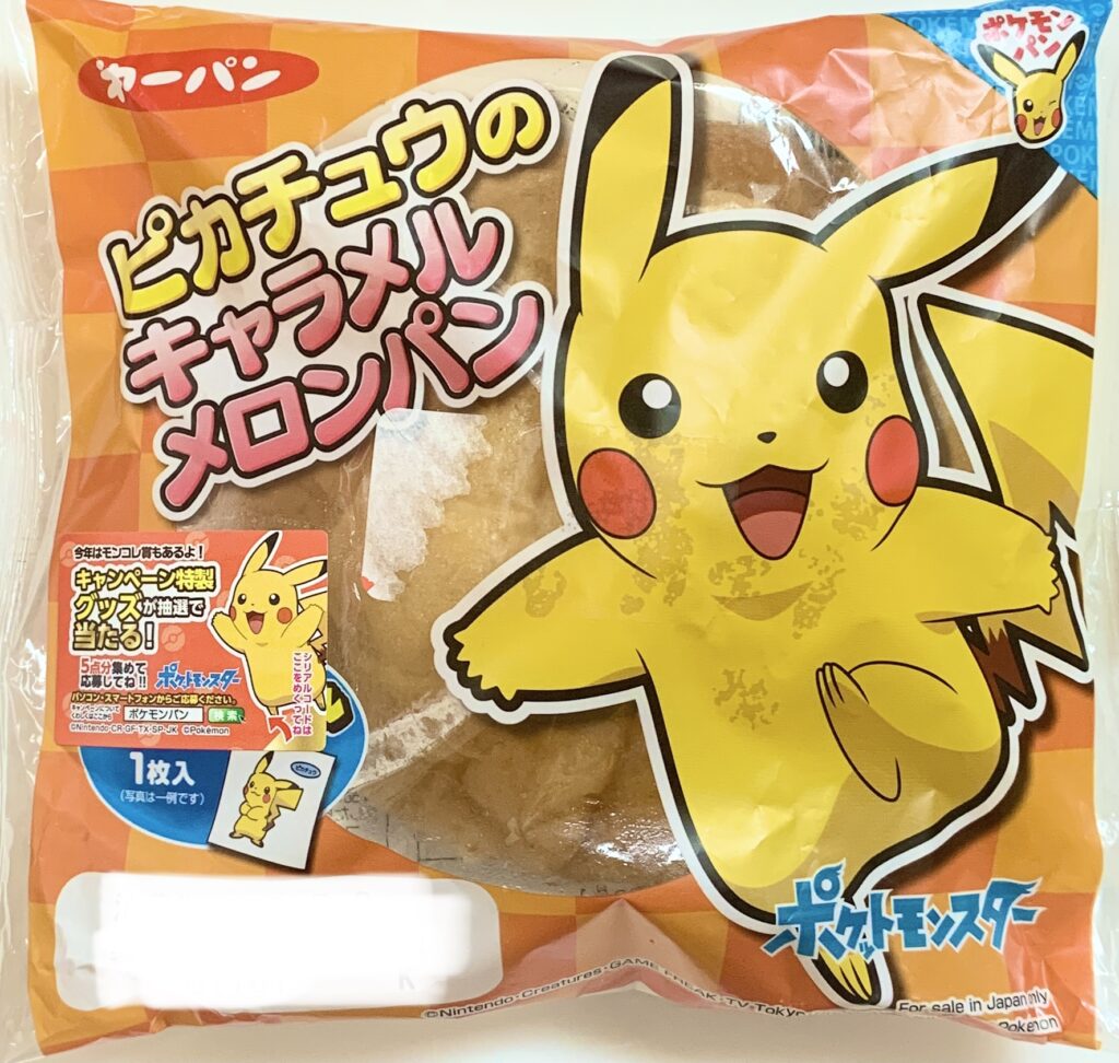 ポケモンパン 22年4月発売 を紹介 断面図 おいしい食べ方も おいちゃんブログ